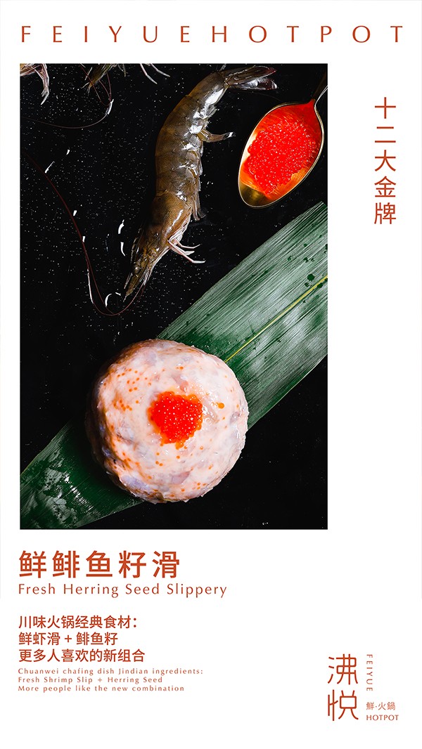 鲜鲱鱼籽滑