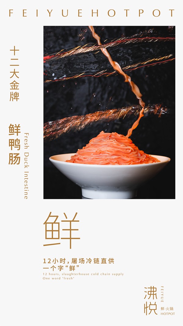 鲜鸭肠